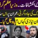 زمان پارک کی جادوگرنی۔ عمران پر دس سال کی پابندی حسان نیازی کہاں؟ پتہ چل گیا