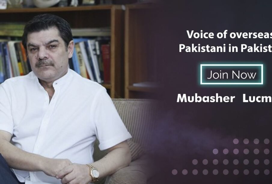 Voice of overseas Pakistani in Pakistan | Join Mubasher Lucman Now