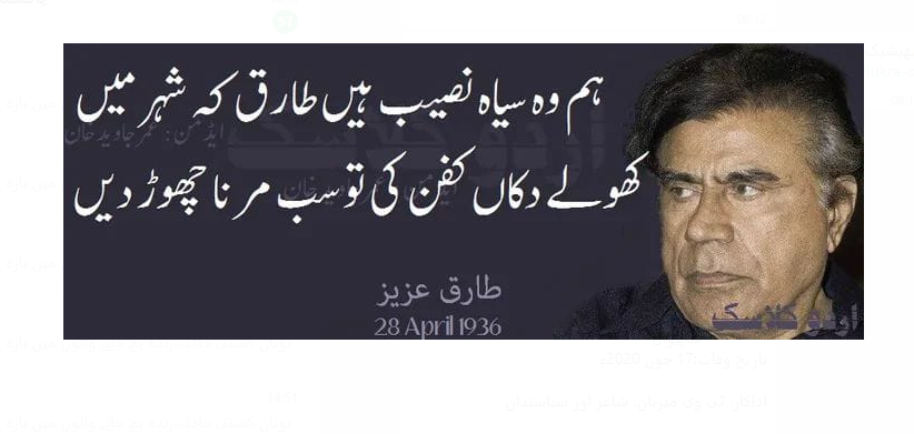 بزم طارق عزیز ٹی وی شو