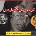 میں زنداں میں بلکتی عافیہ ہوں،تحریر: حیدرعلی صدّیقی