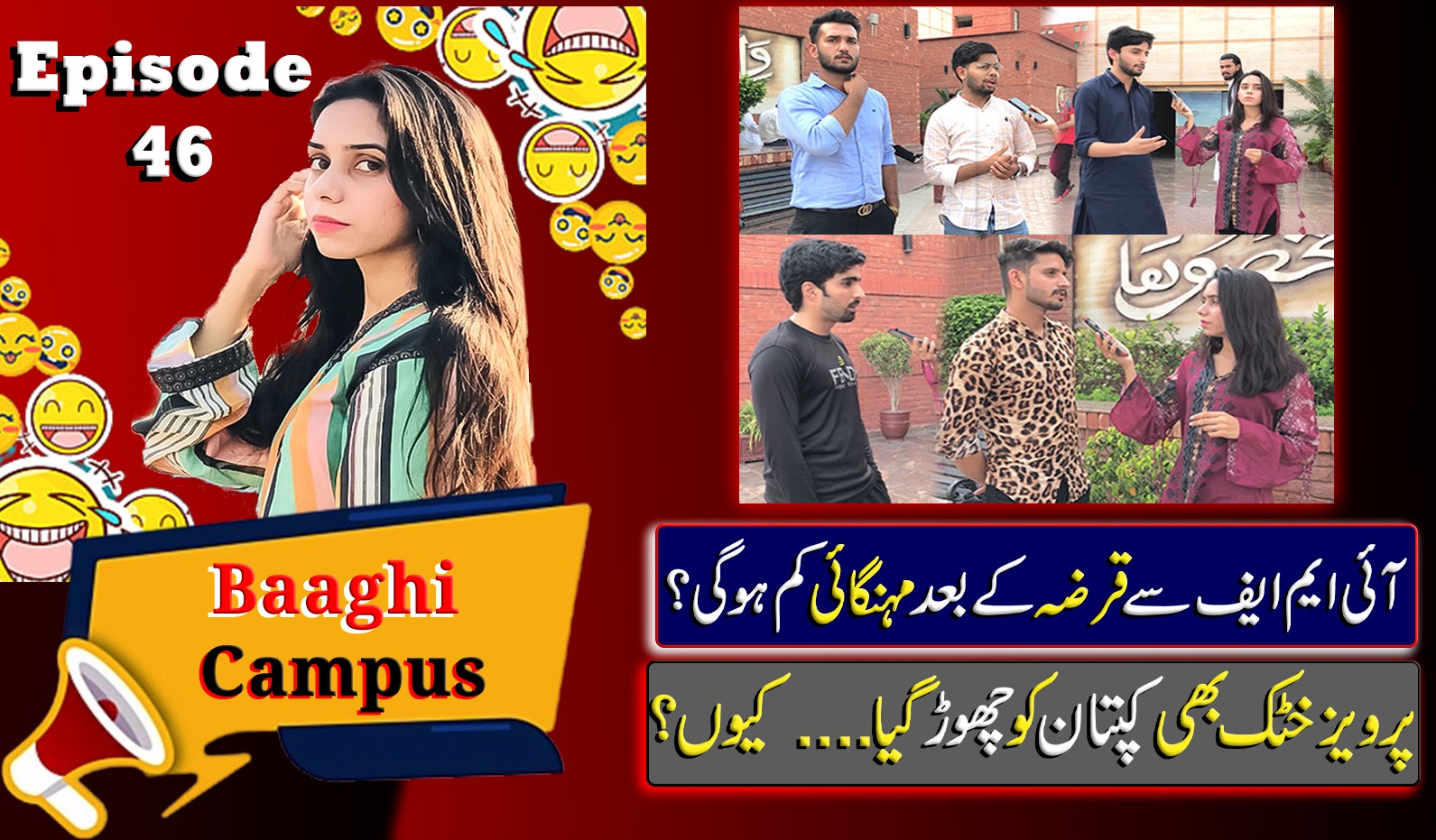 آئی ایم ایف سے قرضہ کے بعد مہنگائی کم ہو گی؟