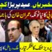 بڑی خوشخبریاں۔عید پر بڑا کچھ ہو گیا۔ بشری بی بی کا نیا ٹوٹکہ، عمران خان کی باجماعت نماز ۔ پرویز خٹک کا لشکر تیار، بڑی مخبریاں آگئی۔