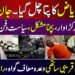عمران ریاض کا پتا چل گیا۔ جان کو خطرہ عمران خان پر کڑا وار،بچنا مشکل ،سیاست دفن قریبی ساتھی وعدہ معاف گواہ،راز اگل دیئے۔