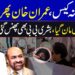 توشہ خانہ کیس ، عمران خان پھر لاڈلا
