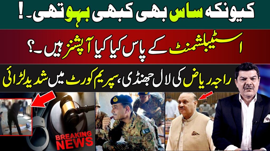 راجہ ریاض کی لال جھنڈی ،سپریم کورٹ میں شدید لڑائی