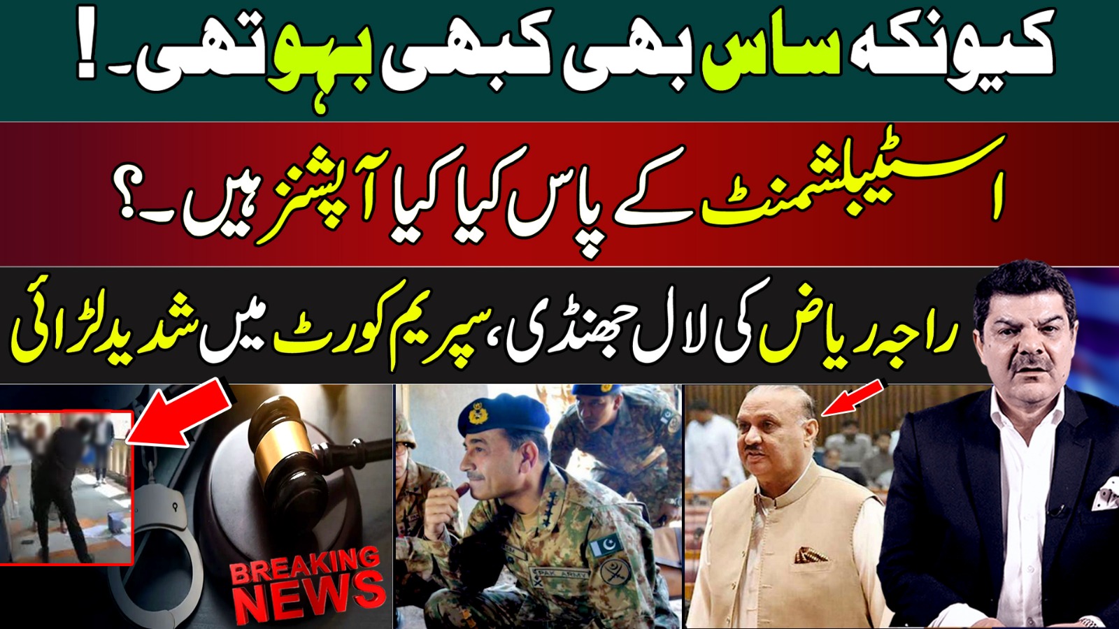 راجہ ریاض کی لال جھنڈی ،سپریم کورٹ میں شدید لڑائی