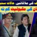 آرمی چیف کی ملاقاتیں، حالات سنبھلیں گے