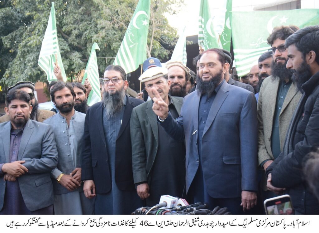 چوہدری شفیق الرحمان وڑائچ نے حلقہ این اے 46 کیلئے کاغذات نامزدگی جمع کروا دئے