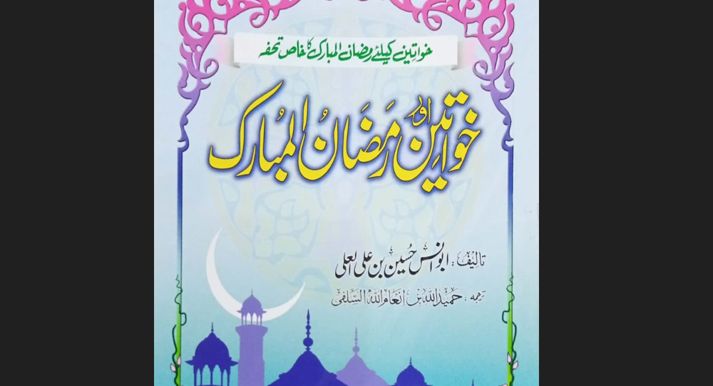 ramadan