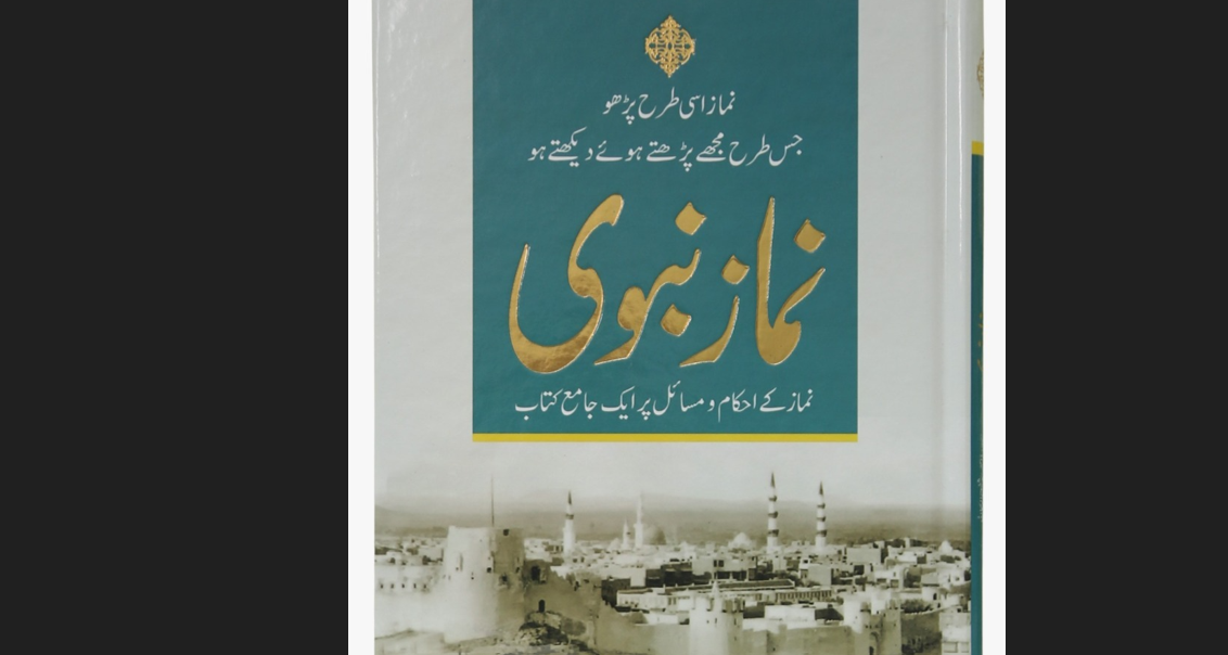 namaz nabvi