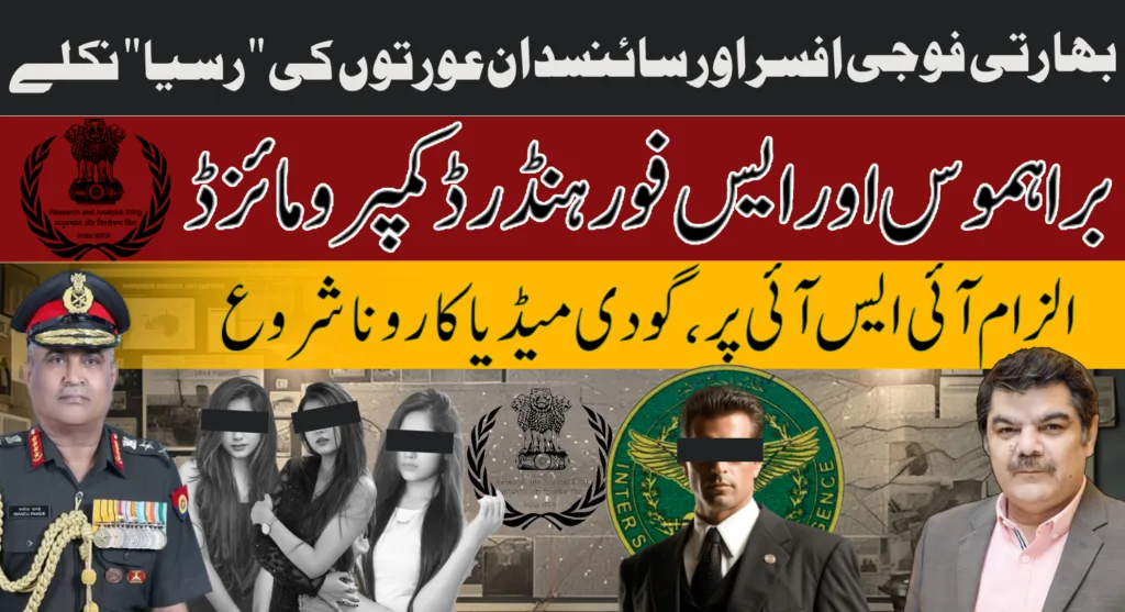 Indians blame ISI for Honey Trapping 800 officers including two senior Generals