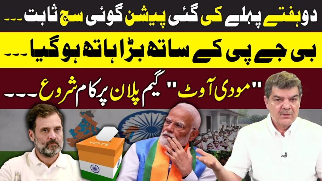 BJP in Trouble as 'Modi Out' Campaign Begins | Prediction Comes True!