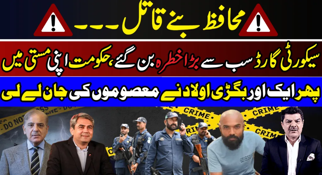 Security Guards Became the Biggest Threat | A life lost in Hit n Run | Government Least bothered