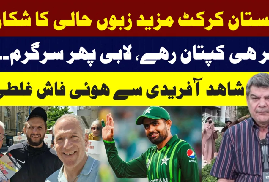 Pakistan’s cricket laughing stock! Babar Captain! Shahid Afridi in spotlight