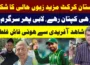 Pakistan’s cricket laughing stock! Babar Captain! Shahid Afridi in spotlight