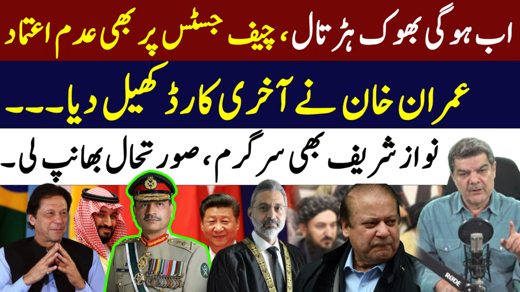 Imran Khan played his last Card | Now there will be Hunger Strike