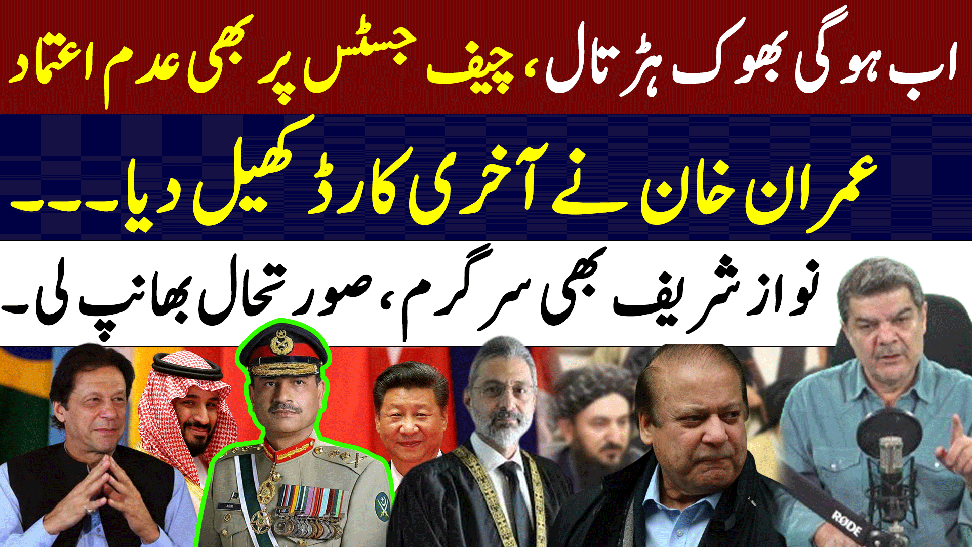Imran Khan played his last Card | Now there will be Hunger Strike
