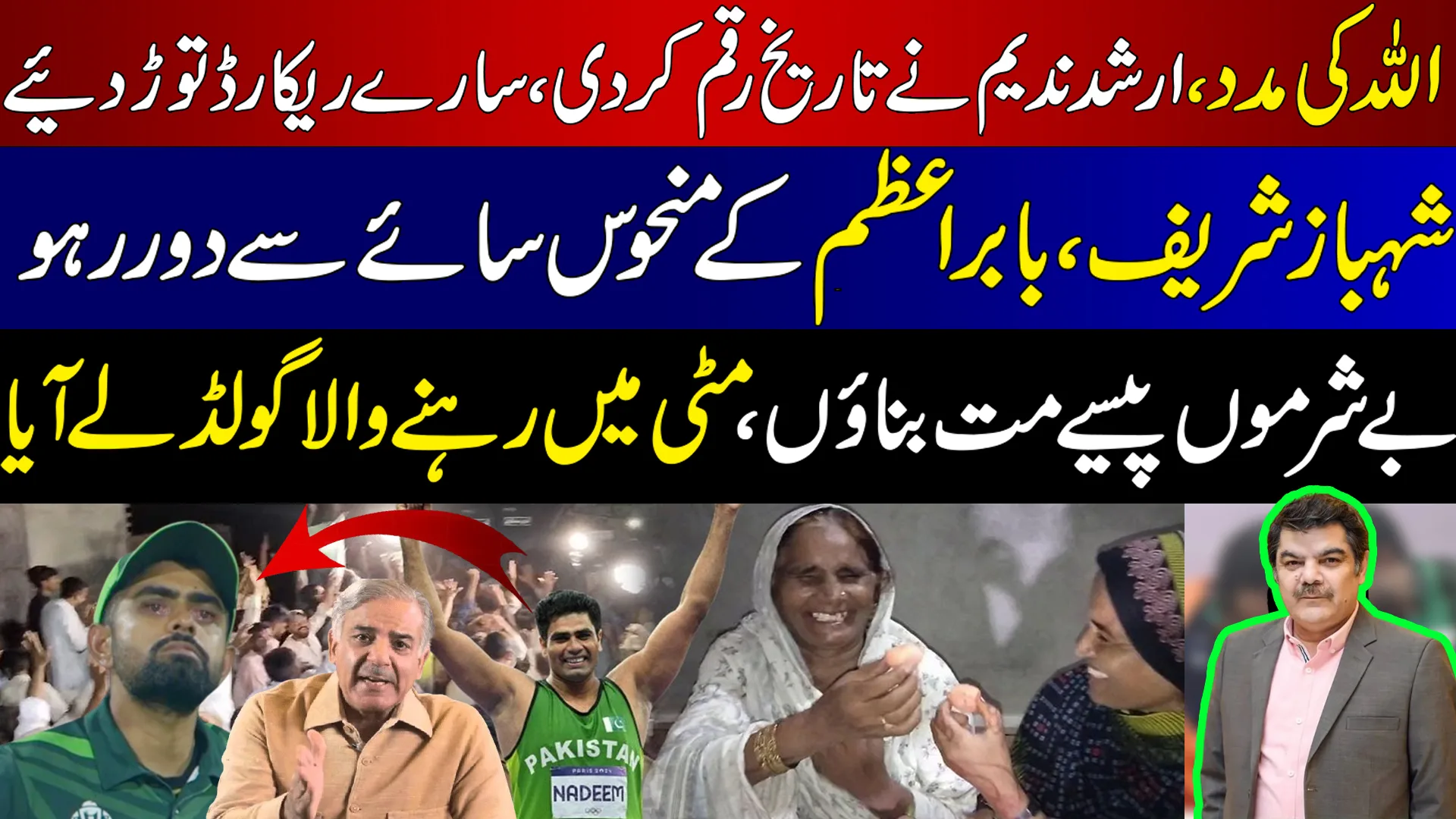 Arshad Nadeem Smashes Olympic Record | Gold Medal 🏅for Pakistan after 40 years!