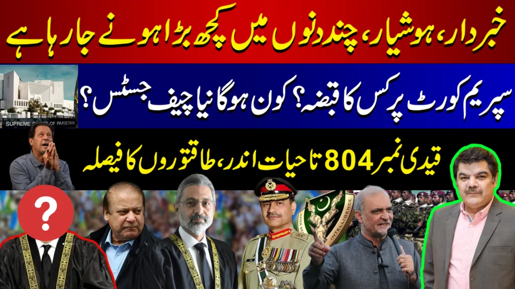 Who will be the New Chief Justice?? | Imran khan will remain in the prison