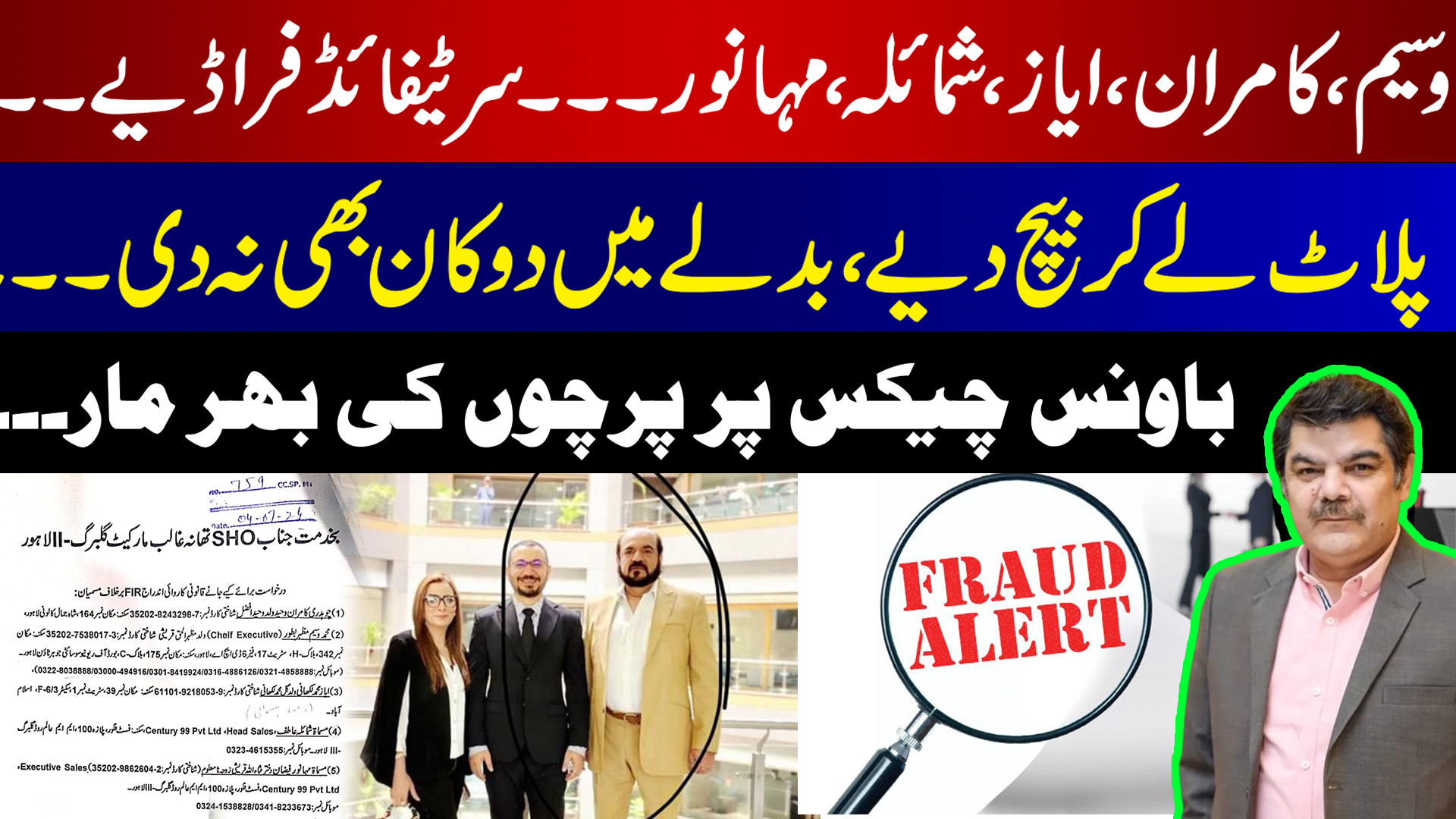 Certified Scammers: Waseem, Kamran, Ayaz, Shamila & Mahanoor | Many FIR against them, but no action