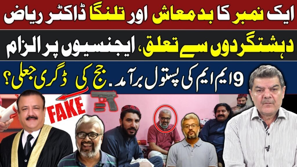 Another Liar, Conspiracy Caught of Dr Riaz Ahmed | 9 mm Pistol Recovered