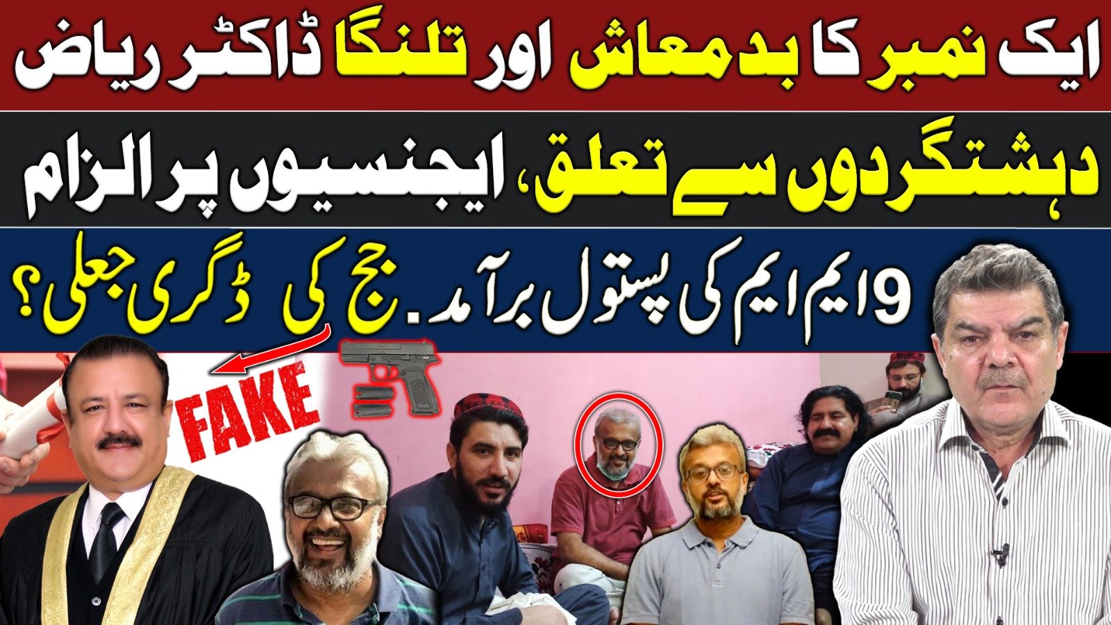 Another Liar, Conspiracy Caught of Dr Riaz Ahmed | 9 mm Pistol Recovered