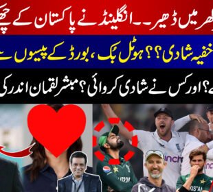 England's Big Win Over Pakistan | Rameez Raja's Secret Marriage Exposed? Board Funds Misused?!