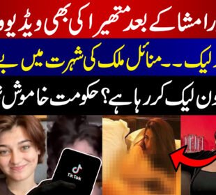 After Manahil & Imsha, Mathira's videos also Leaked | 10 Leaked Videos Viral | Who's Behind This