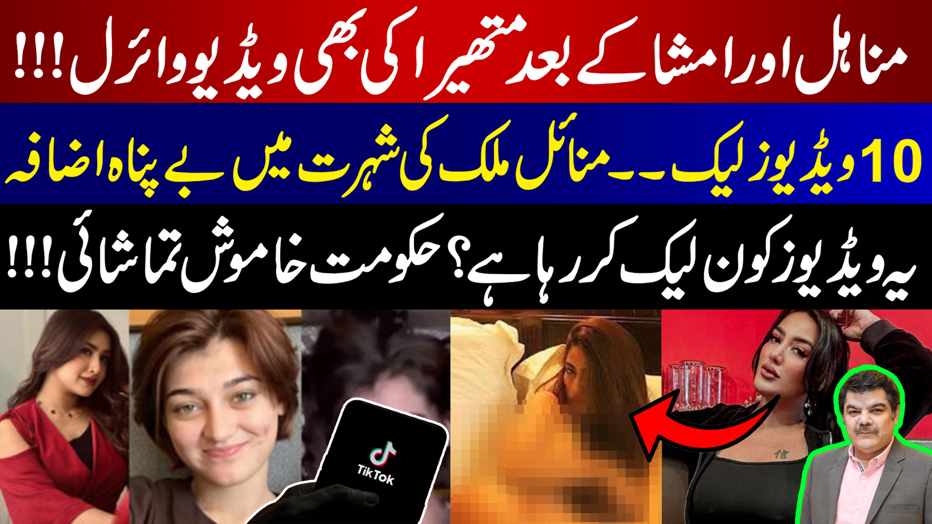 After Manahil & Imsha, Mathira's videos also Leaked | 10 Leaked Videos Viral | Who's Behind This