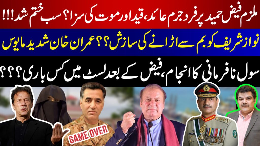Game Over | Accused Faiz Hameed Indicted | Why Is Imran Khan Worried