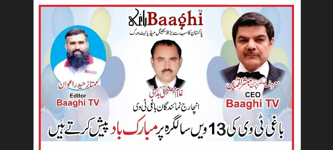 baaghitv