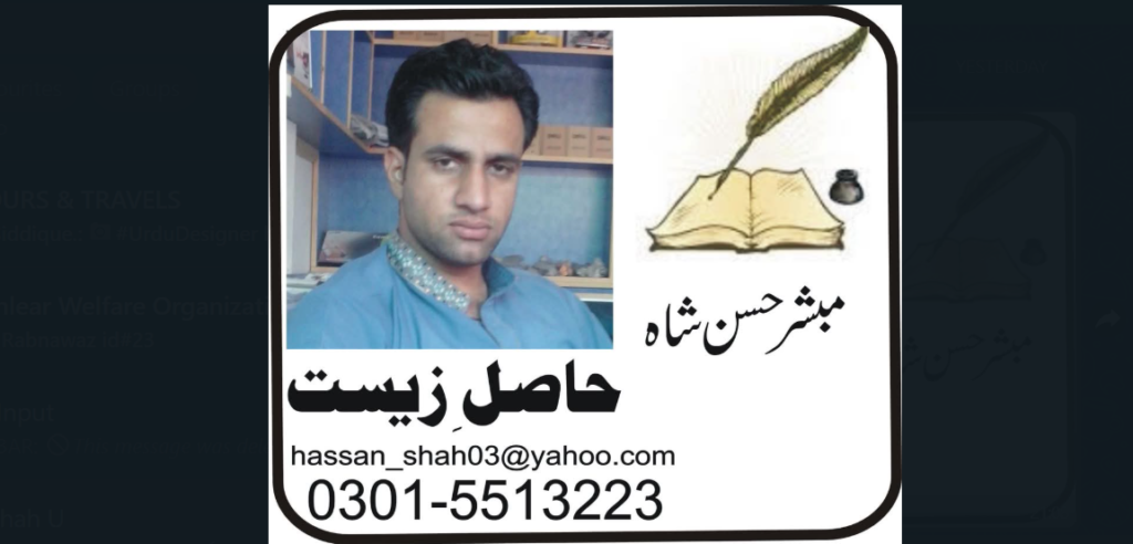 mubasher hassan shah